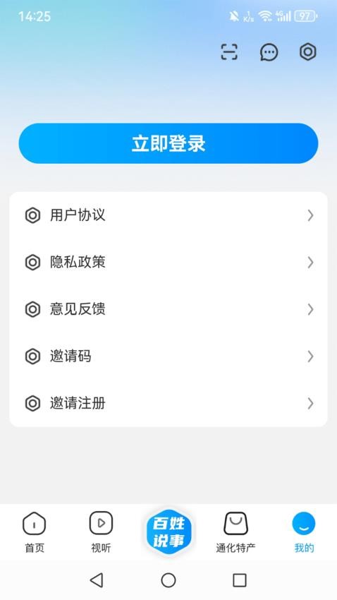 通視界(i通化客戶端)v2.0.0 5
