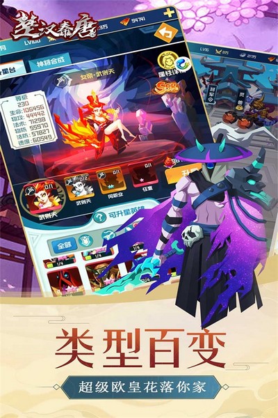 楚汉秦唐游戏v2.2.0 5