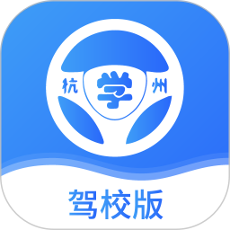 浙里學(xué)車駕校軟件 v1.3.2