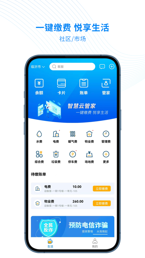 智慧云管家官方v1.7.2 2