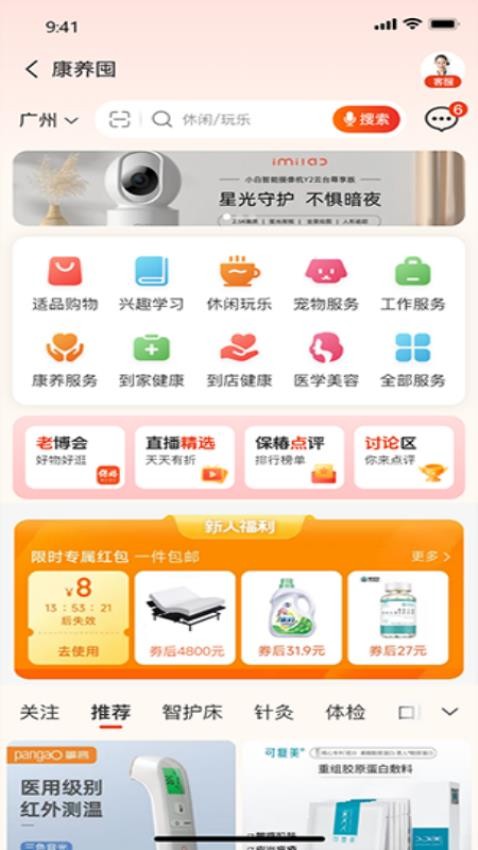 保椿生活官方版v1.0.5 2
