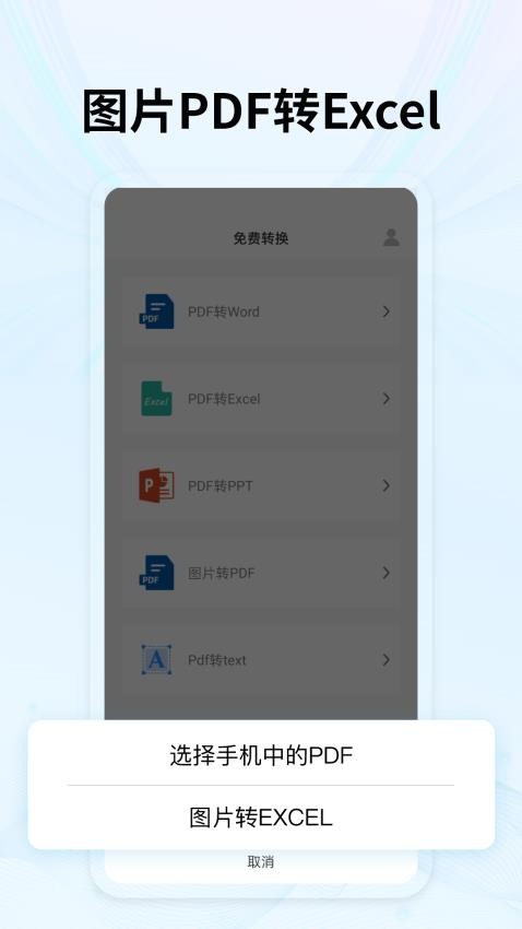 秒转PDF官网版v1.0.4(4)