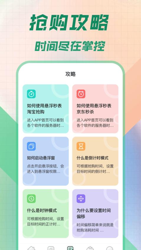 桌面懸浮秒表appv3.0.040 3