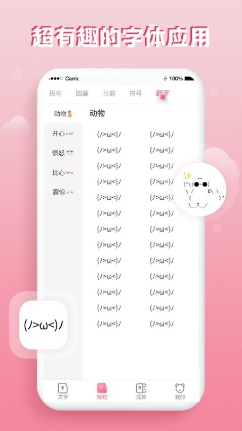花样字体大全手机版v3.0.2(5)