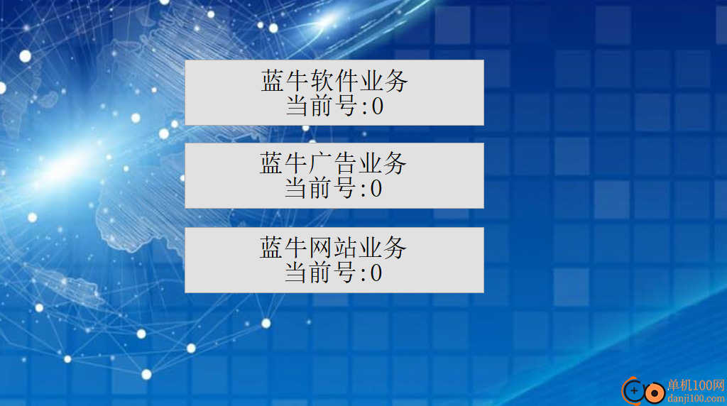 蓝牛排队助手单机版