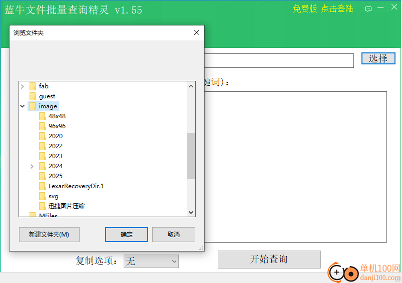 蓝牛文件批量查询精灵