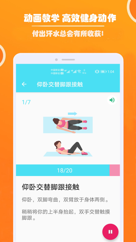健身私人教練軟件v1.053 4