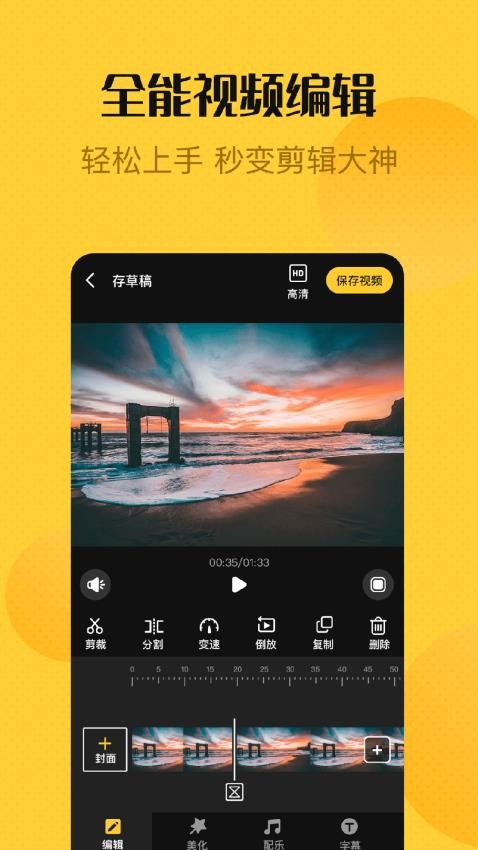 視頻編輯精靈最新版