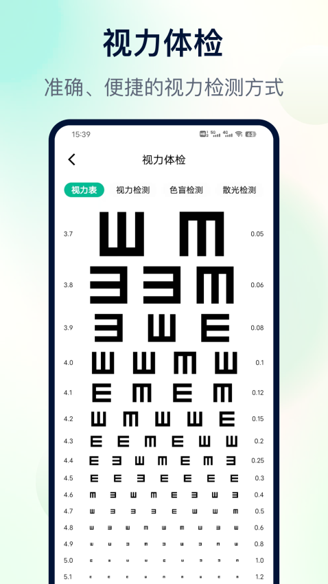 深圳体检助手官方版v3.5.8(3)