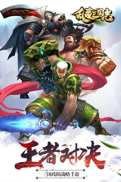 乱轰三国志游戏v2.24.0(2)