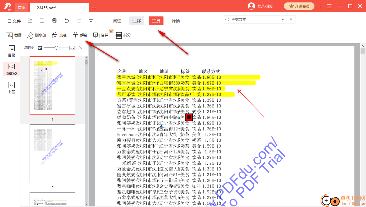 蓝山PDF阅读器