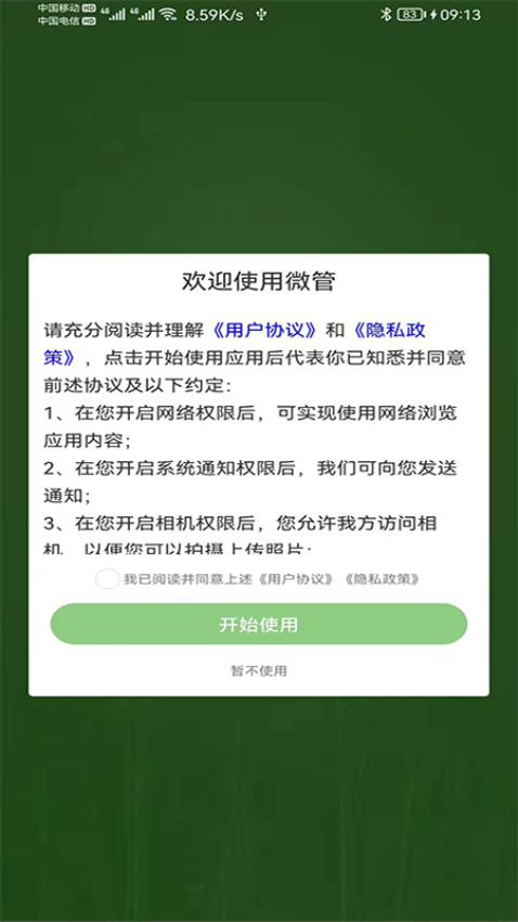 微管軟件v3.2.0 1