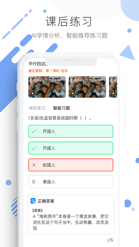 億起點app(學優寶家長端)v2.9.5 1