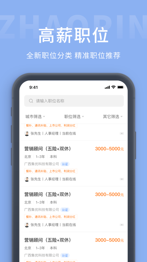 奉化人才網官方版v1.4 2