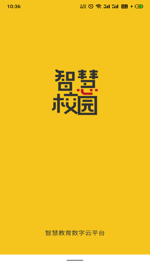 博睿智慧校園云平臺