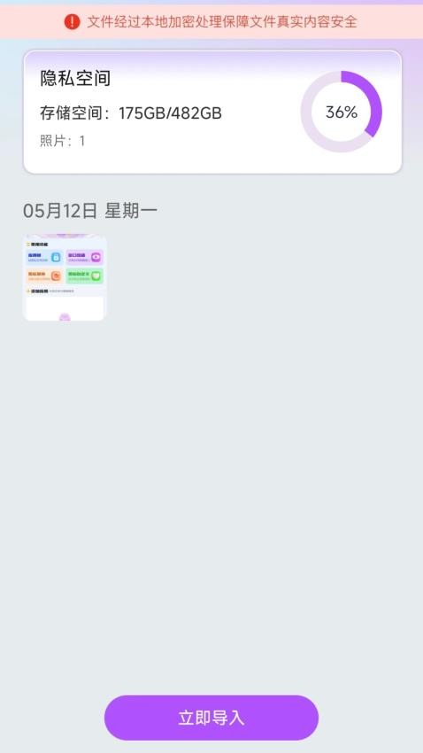 应用私密隐藏箱手机版v1.0.0 3