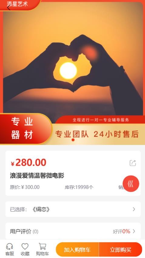 添星艺术免费版v1.0.0 2