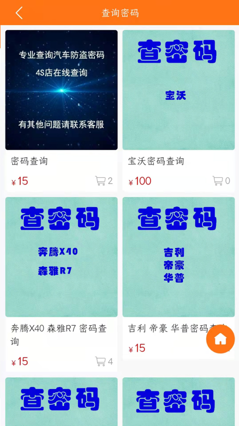 指間寶汽車資料查詢平臺(tái)v1.3.0 1