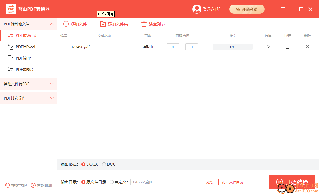 蓝山PDF阅读器
