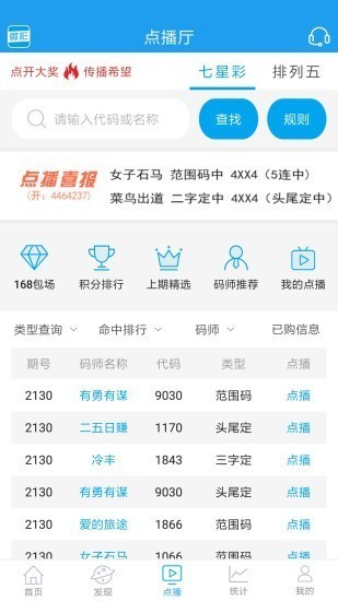 彩名堂計劃app