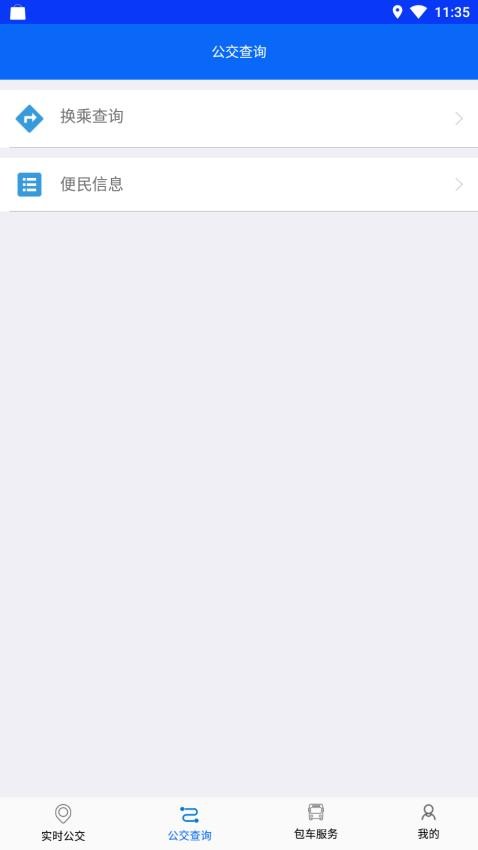 銅陵公交車實時查詢appv3.0.0 4