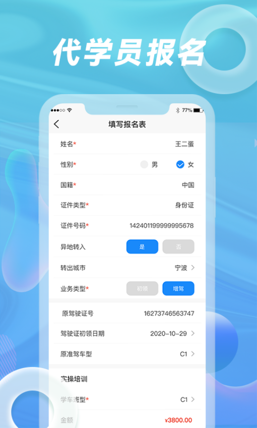 浙里學(xué)車駕校軟件v1.3.2 4