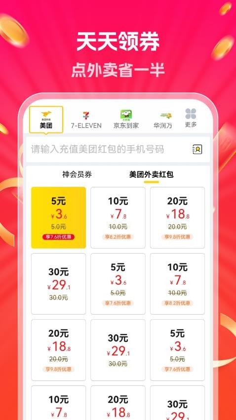 外賣配送管家最新版v1.0.0 1