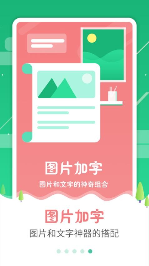 圖片加字制作器app