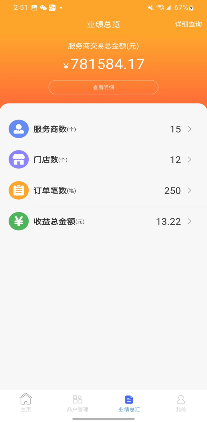 萬麗服務商官方版v1.4.7 4