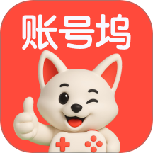 账号坞官网版 v1.0.5