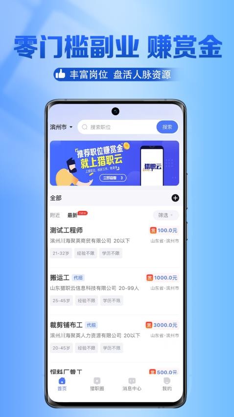 猎职云官方版v3.0.2 2