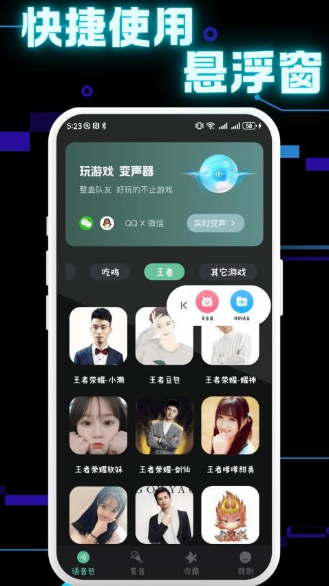免费手游变声器官方版v1.0.3 2
