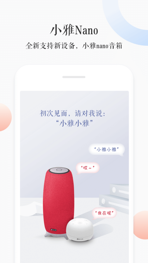 小雅AI音箱app