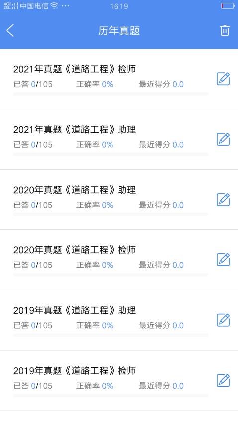 試驗檢測考試題庫軟件v5.3.8 4