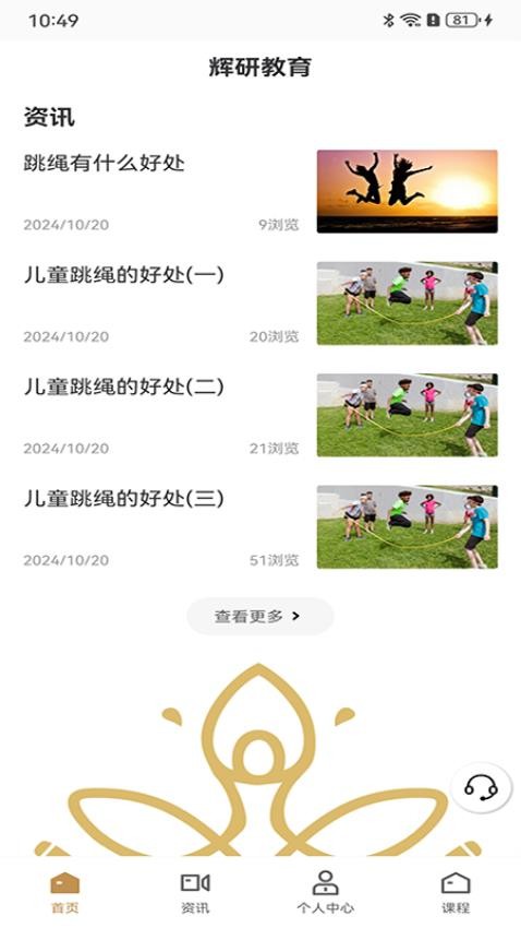 辉研教育免费版v3.8(2)