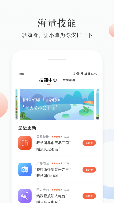小雅AI音箱appv3.2.4 4
