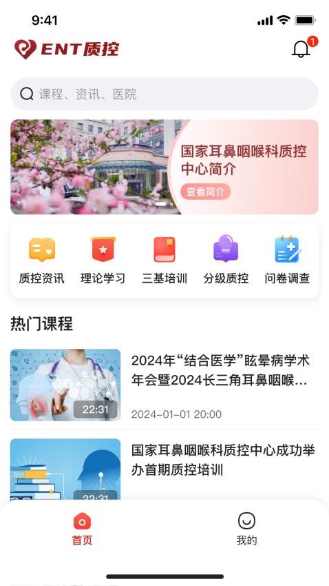 ENT质控官网版v1.0.1(4)