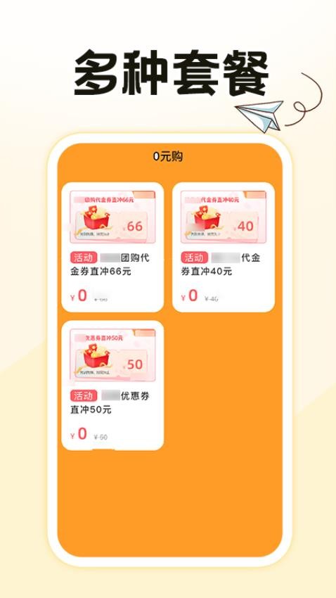 特惠外卖订餐最新版v1.1.2 1