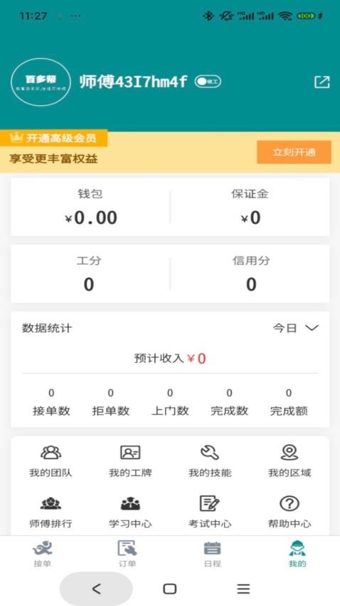 百多幫師傅端官網版