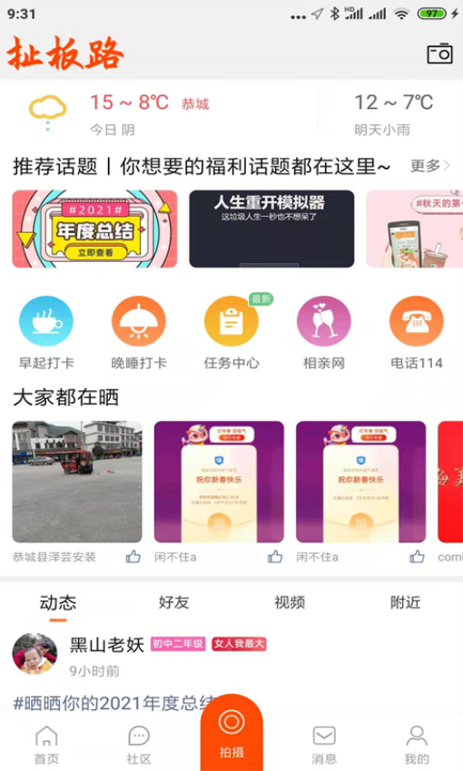 恭城520社區appv6.4 4