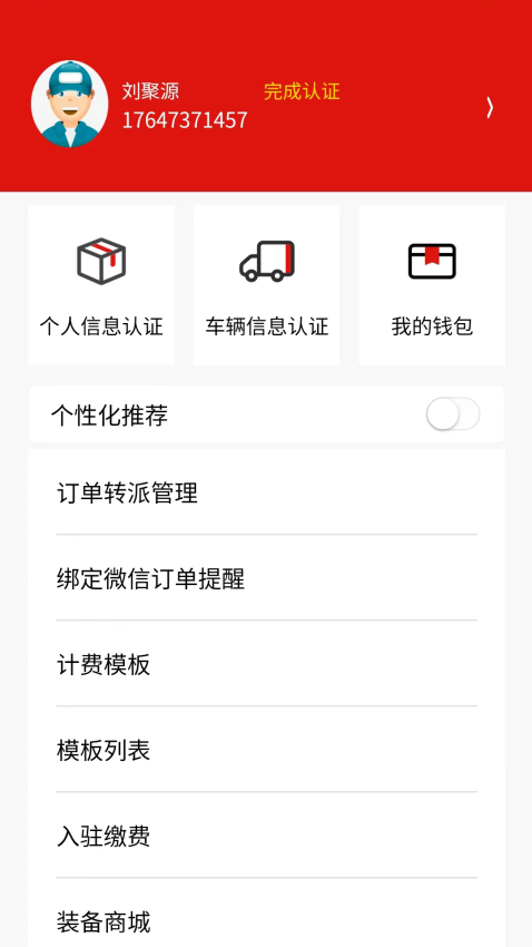 同城急送運(yùn)力端app