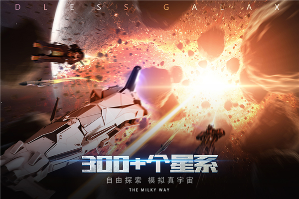无尽银河手游v1.6.2.160 4