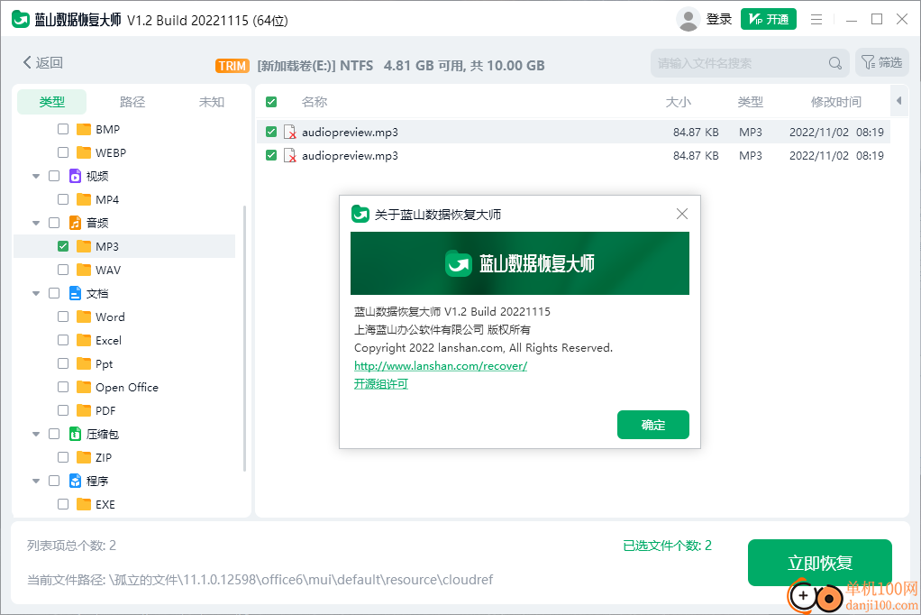 蓝山数据恢复大师