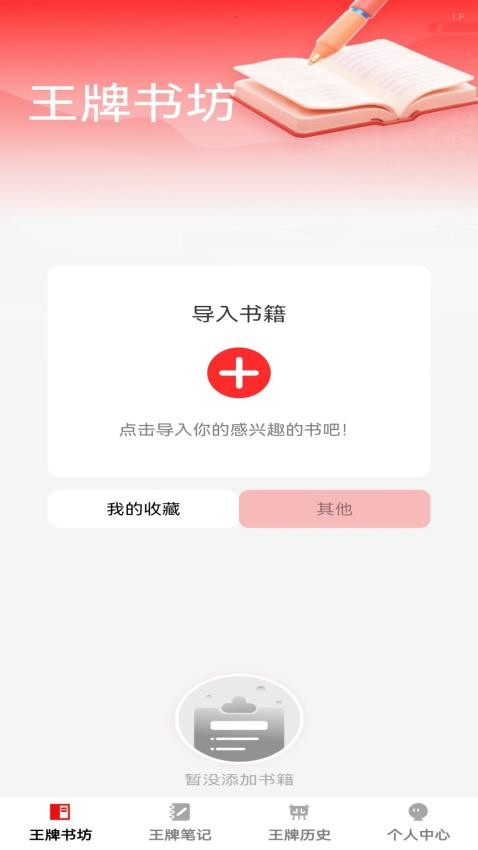 王牌書坊免費版