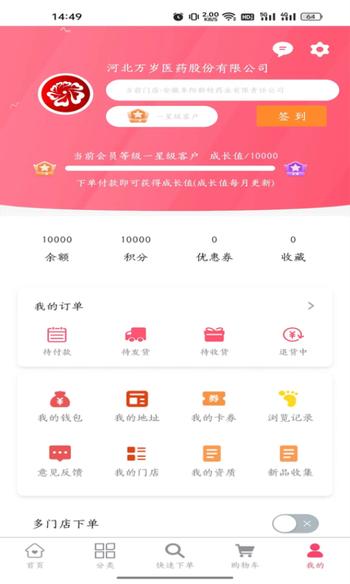 萬歲健康官方版v1.3.1 1