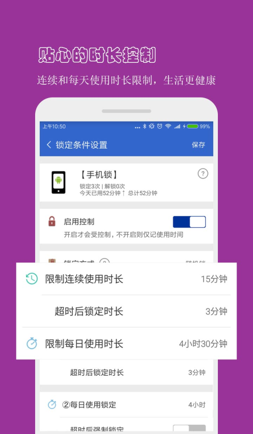 防沉迷應用鎖手機軟件v4.1.0 1