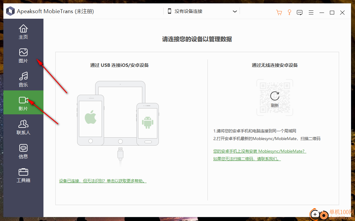 Apeaksoft MobieTrans(iPhone数据传输软件)