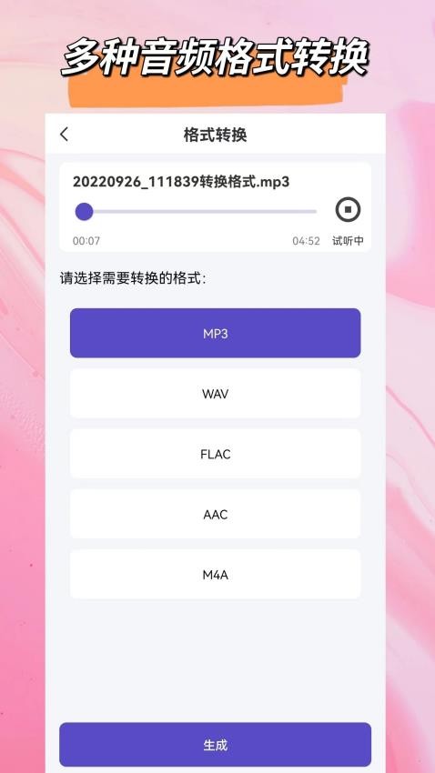 音頻格式大師appv2.0.0 2