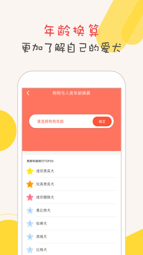 狗狗語翻譯器免費版v1.5.0 1