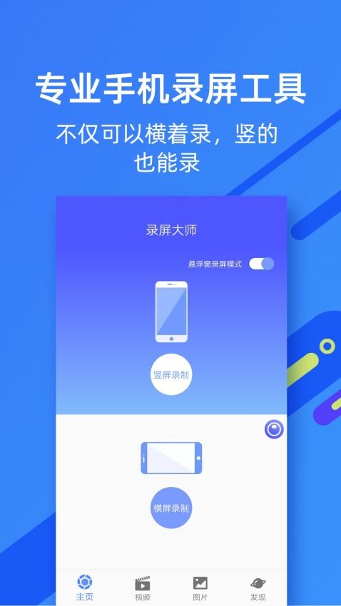 微商錄屏大師app